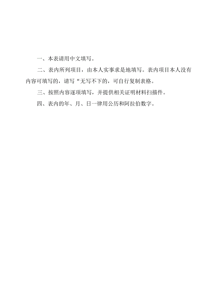 2012年中国电子科技集团公司公开选拔处级干部个人信息采集表.docx_第2页