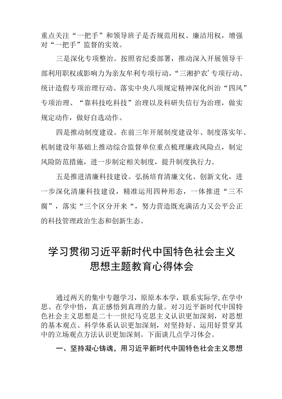 2023主题教育的学习感悟十七篇.docx_第2页