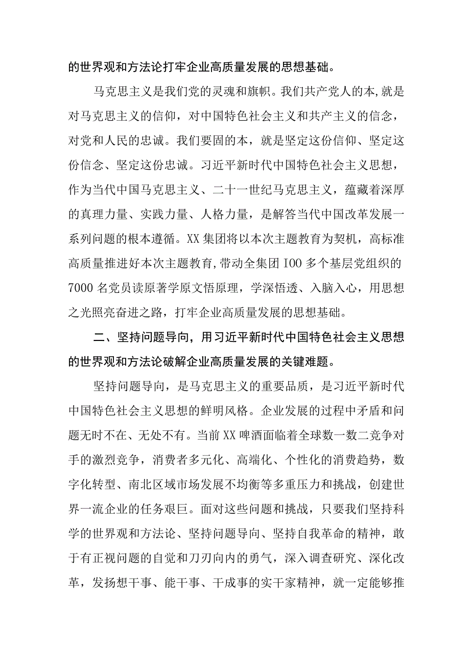 2023主题教育的学习感悟十七篇.docx_第3页