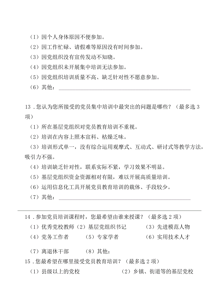 04-（老党员）党员分类培训需求调研问卷(1).docx_第3页