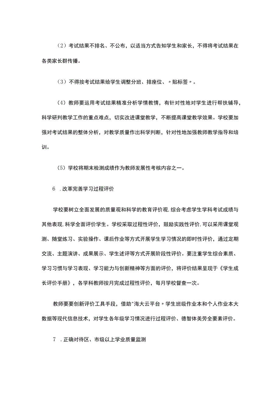 2022年XX小学考试管理方案.docx_第3页