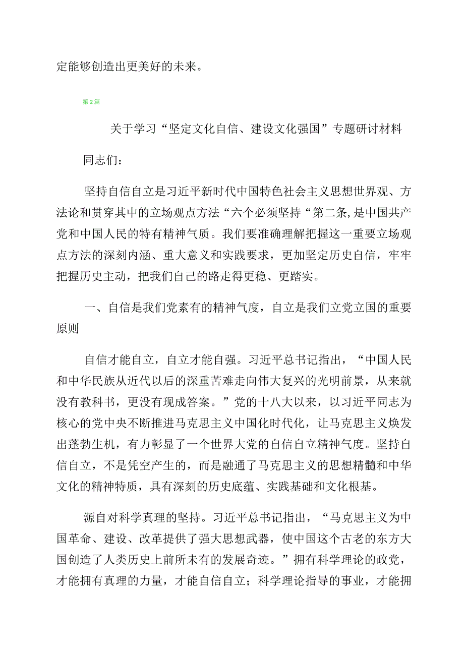 2023年“增强文化自信建设文化强国”发言材料（多篇汇编）.docx_第2页