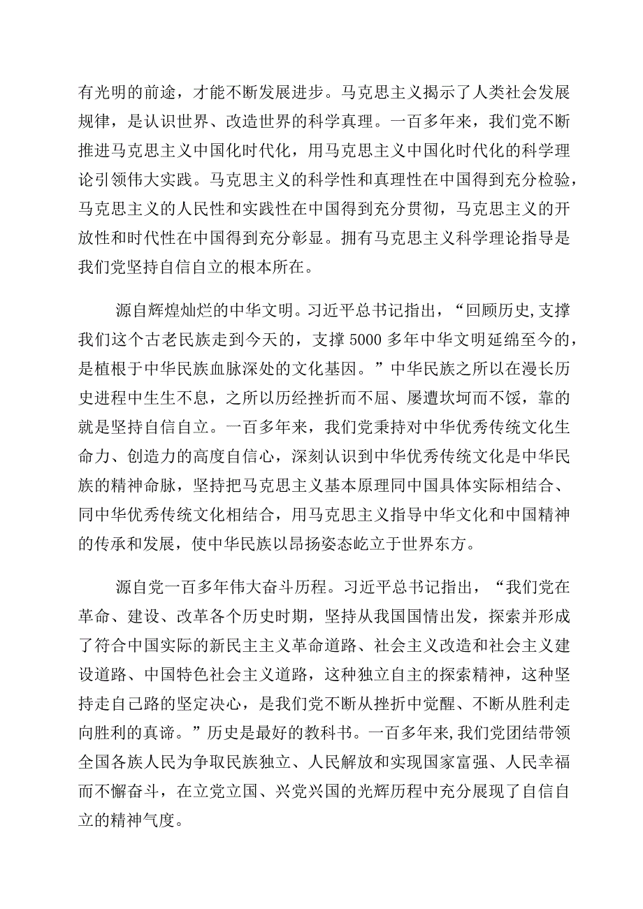 2023年“增强文化自信建设文化强国”发言材料（多篇汇编）.docx_第3页