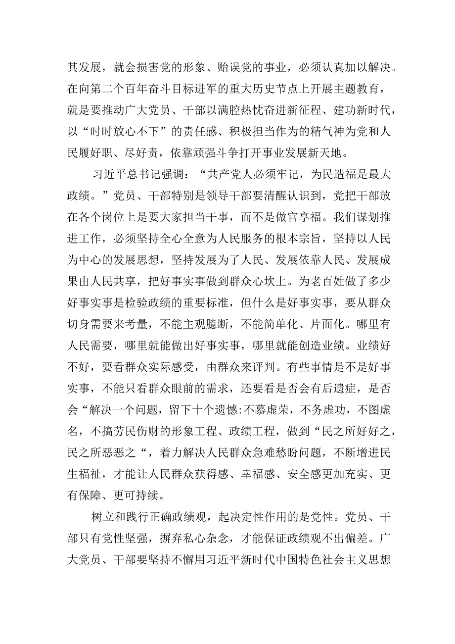 2023年下半年第四季度“树立和践行正确政绩观”专题研讨交流发言材料6篇.docx_第3页