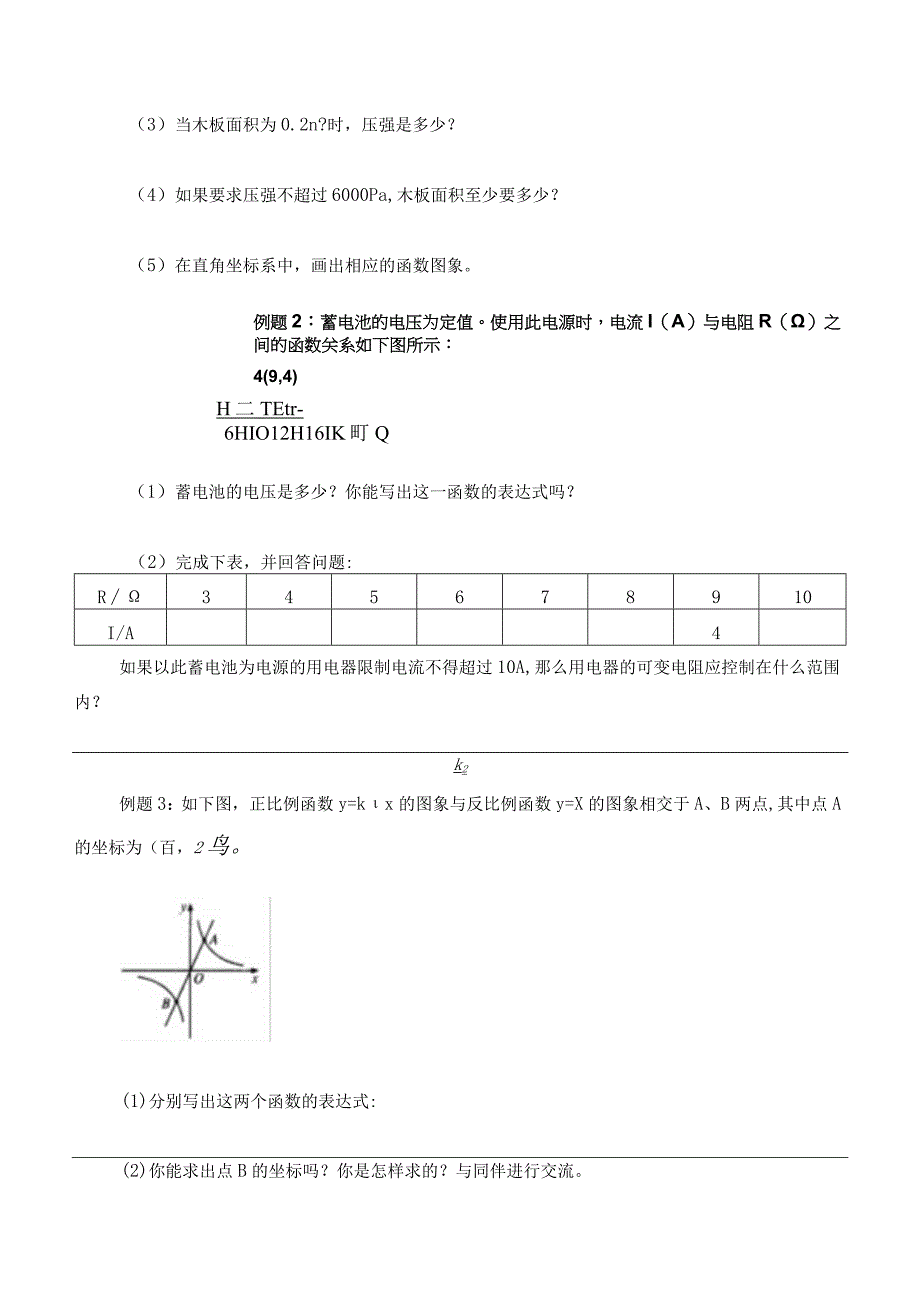 1.3反比例函数的应用-学案1.docx_第2页