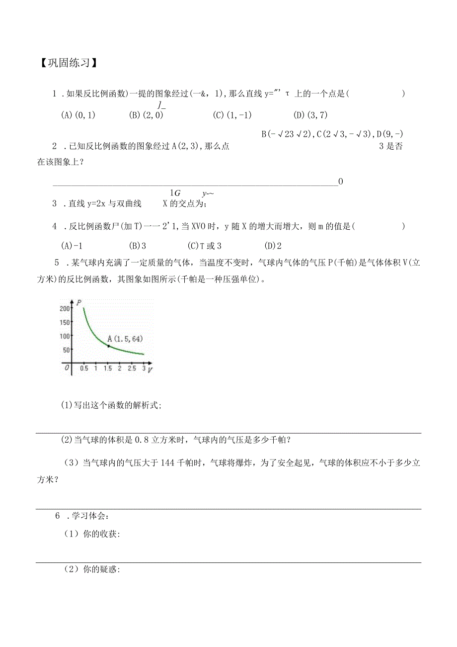 1.3反比例函数的应用-学案1.docx_第3页