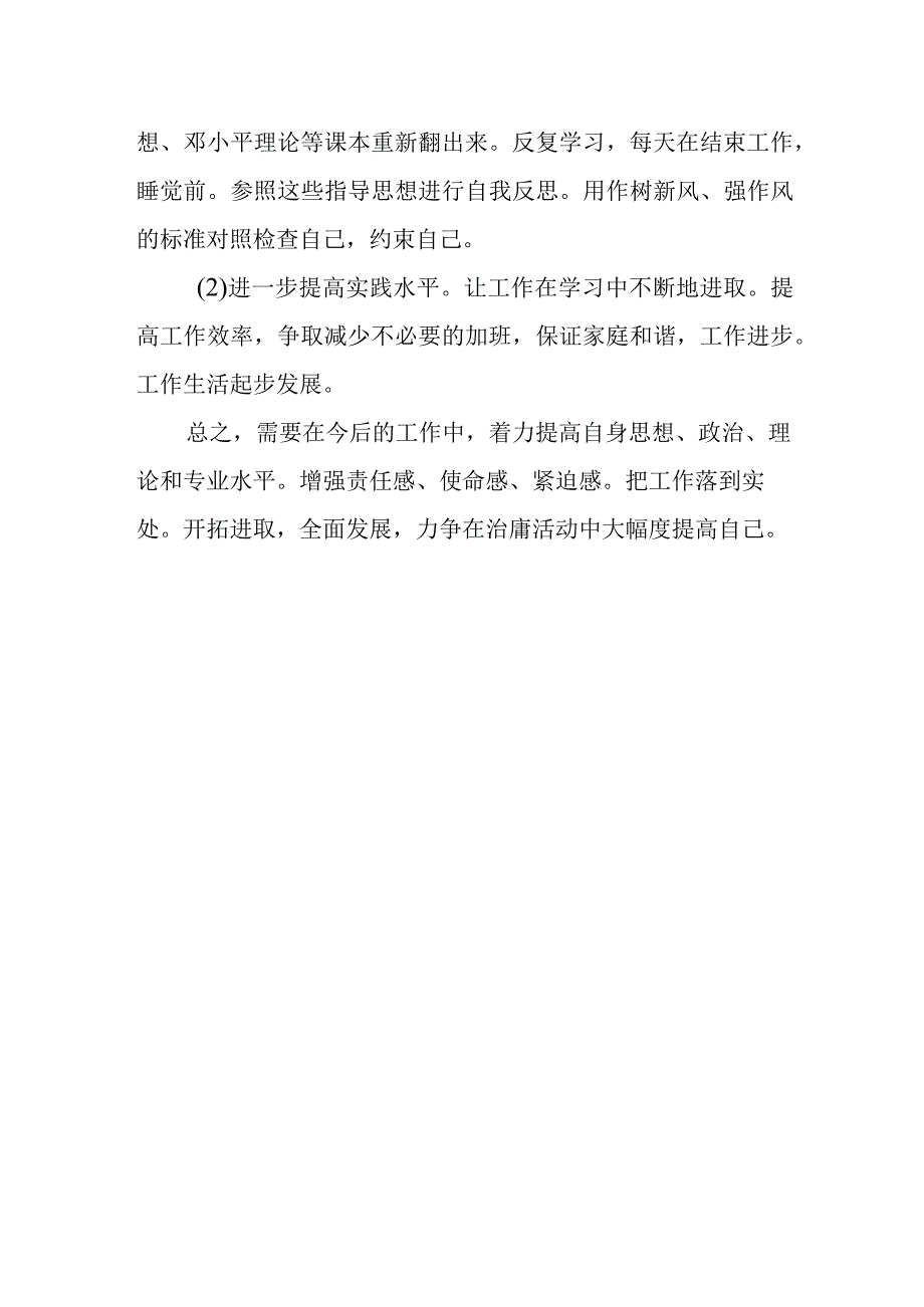 2023年医院管理整改报告15.docx_第2页