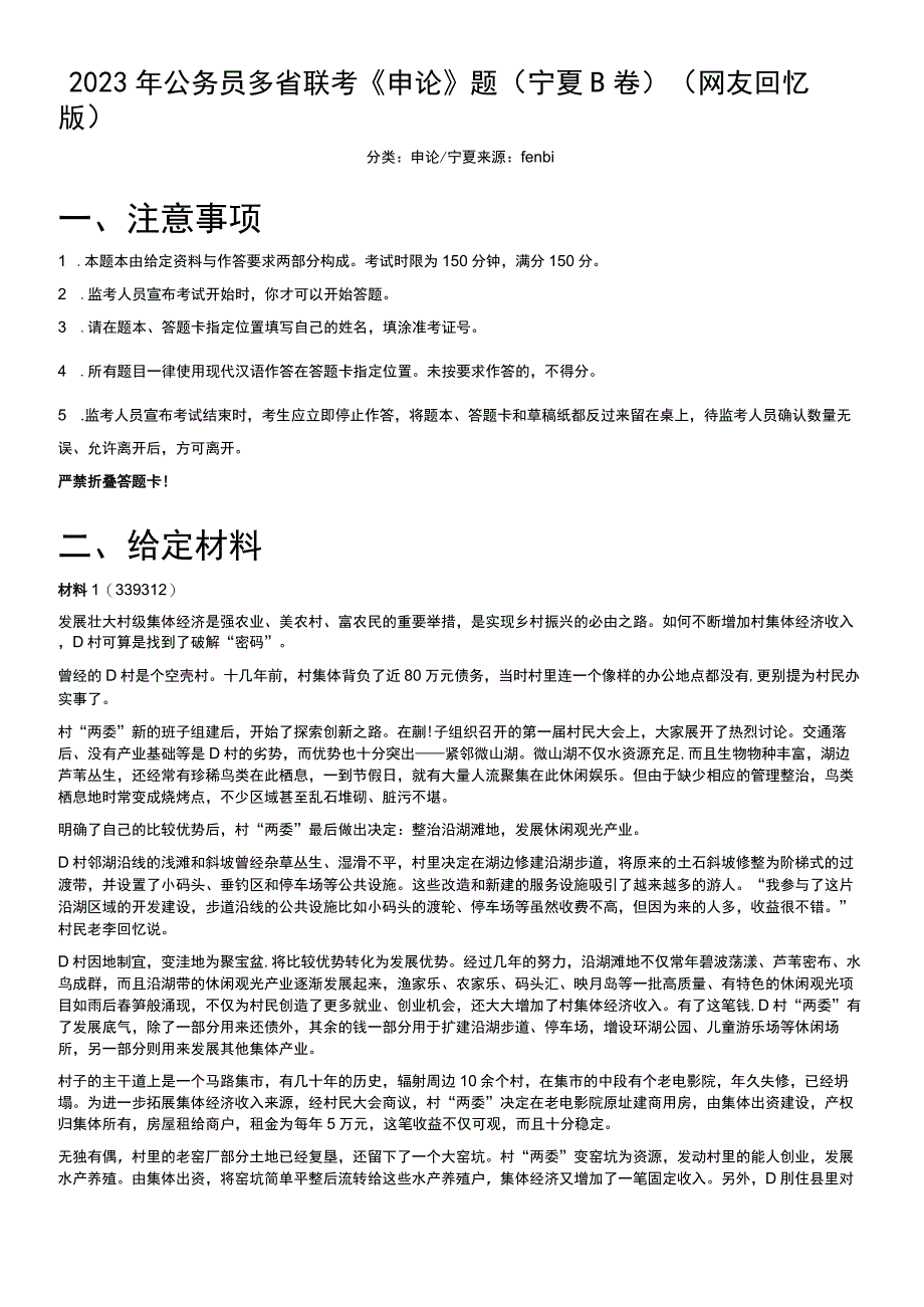 2022年公务员多省联考《申论》题（宁夏B卷）.docx_第1页