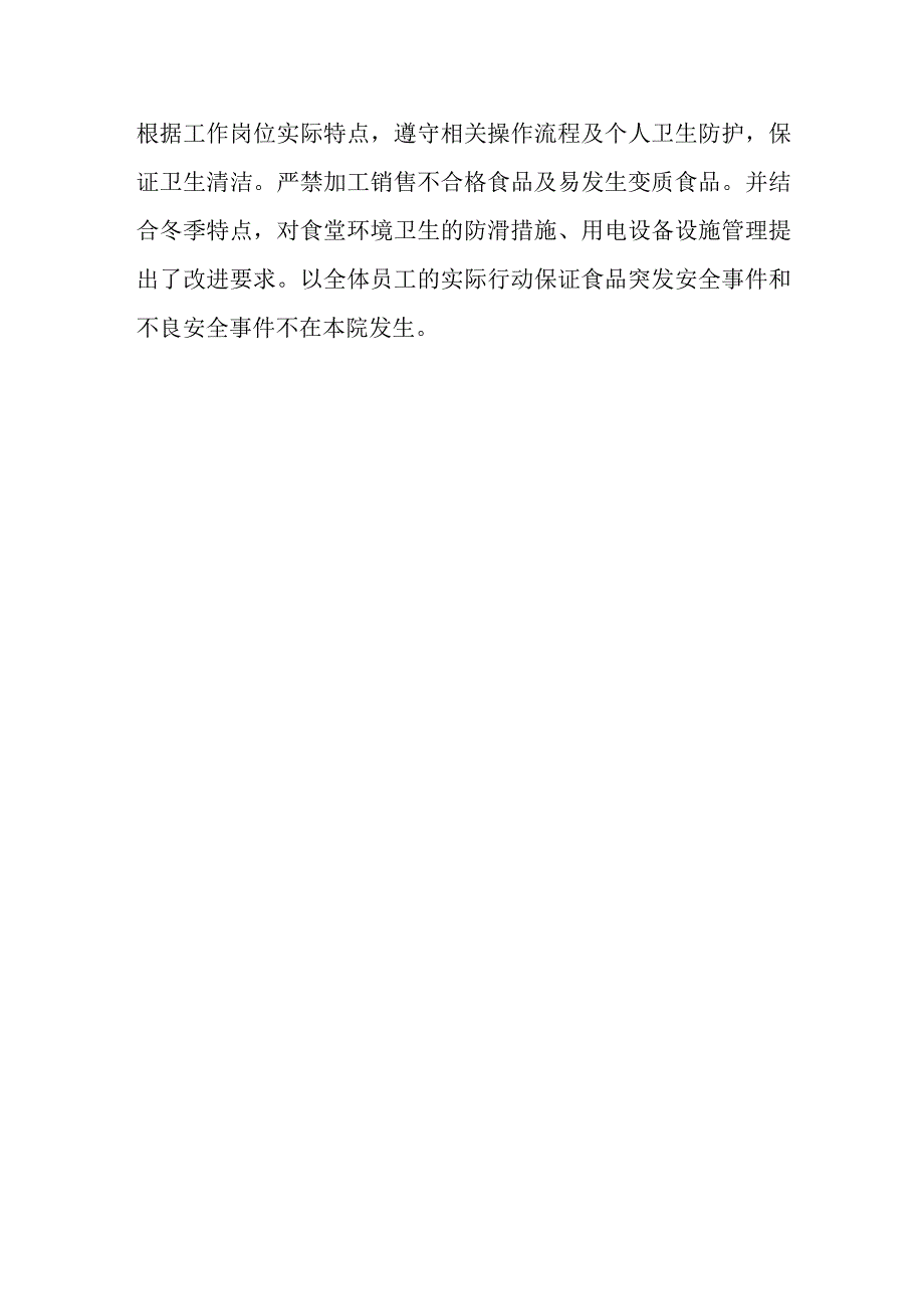 2023年医院管理整改报告3.docx_第3页