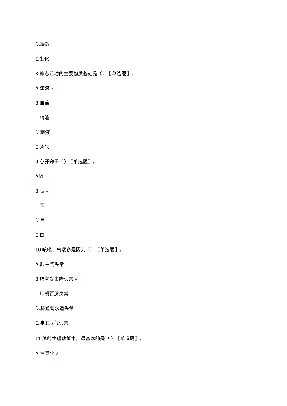 2023中药与方剂理论知识考核试题.docx_第3页