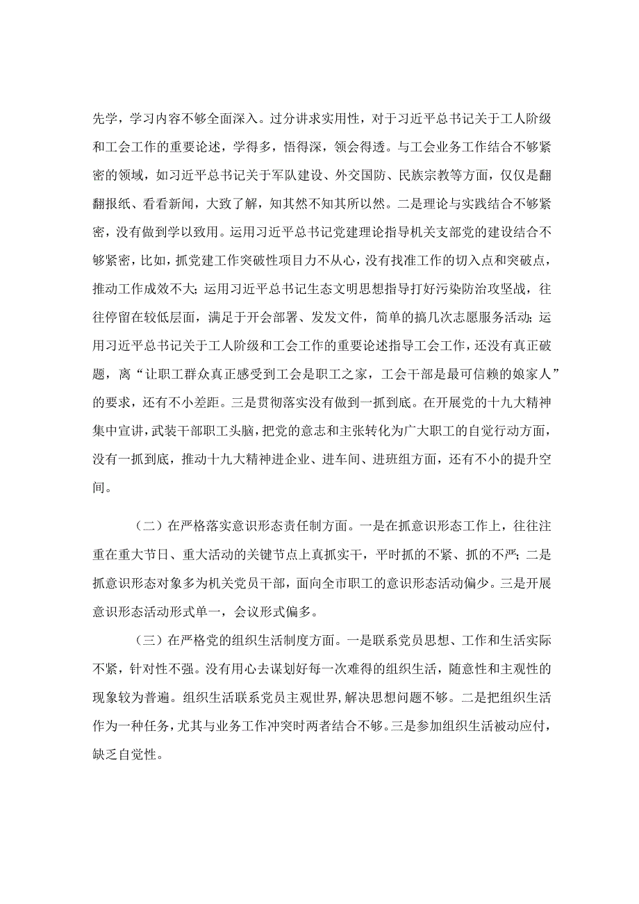 2023年上半年党员领导干部民主生活会个人检查材料.docx_第2页