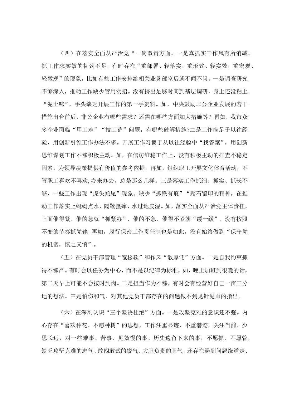 2023年上半年党员领导干部民主生活会个人检查材料.docx_第3页