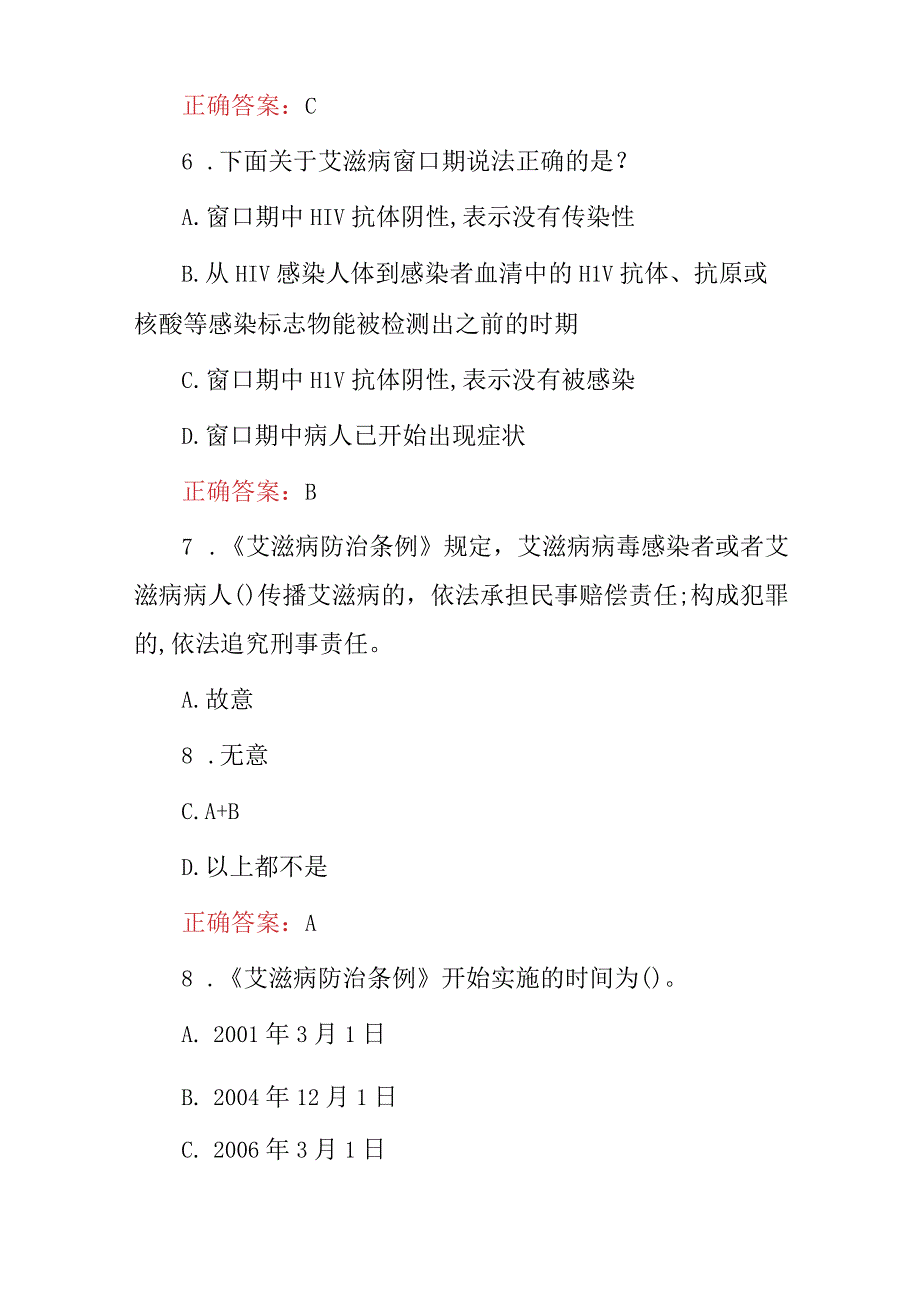 2023年全民艾滋病预防传播以及相关知识试题库（附含答案）.docx_第1页