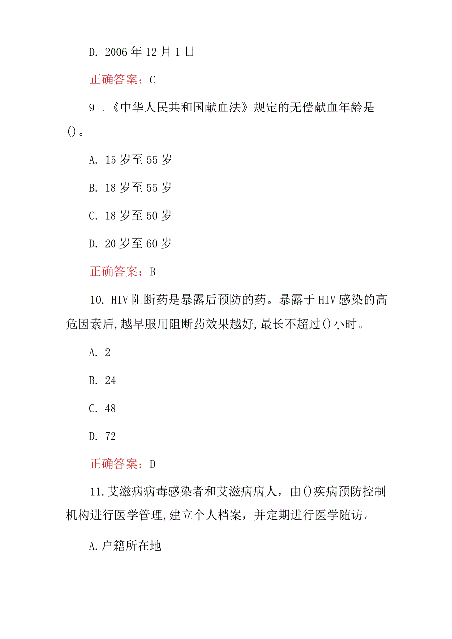 2023年全民艾滋病预防传播以及相关知识试题库（附含答案）.docx_第2页