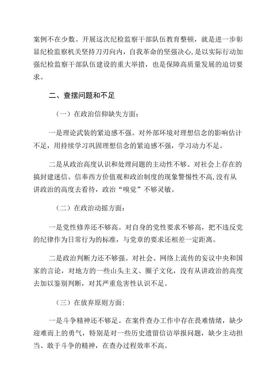 2023年关于纪检监察干部教育整顿个人党性分析报告（六个方面检视对照）10篇.docx_第2页