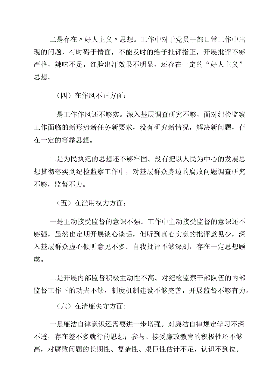 2023年关于纪检监察干部教育整顿个人党性分析报告（六个方面检视对照）10篇.docx_第3页