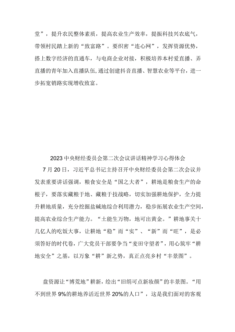 2023中央财经委员会第二次会议讲话精神学习心得体会2篇.docx_第3页