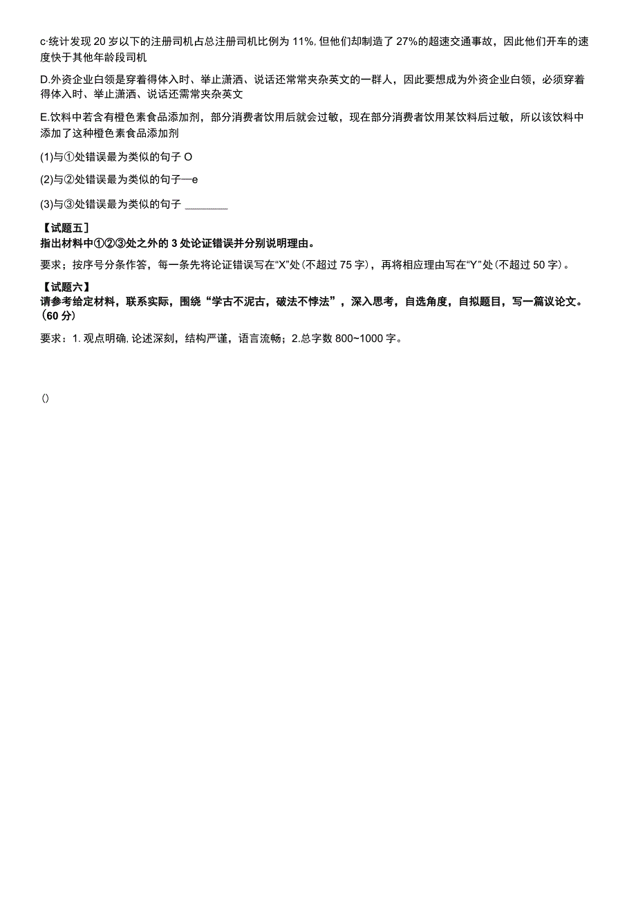 2023年5月全国事业单位联考B类《综合应用能力》.docx_第3页