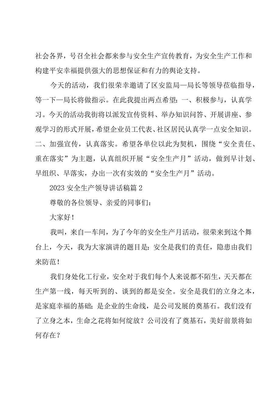 2023安全生产领导讲话稿（16篇）.docx_第2页