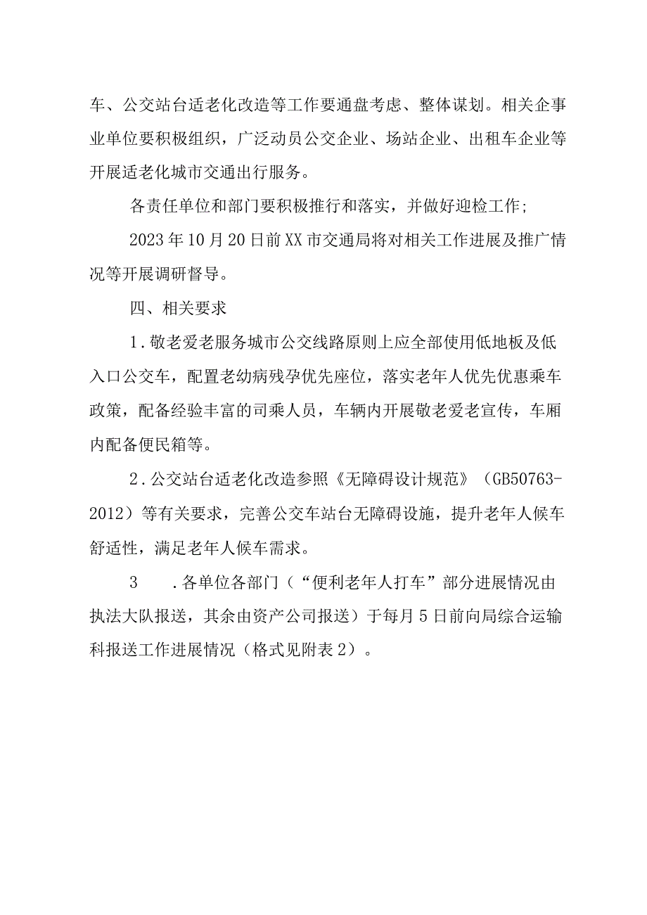 2022年推行适老化交通出行服务工作方案.docx_第2页