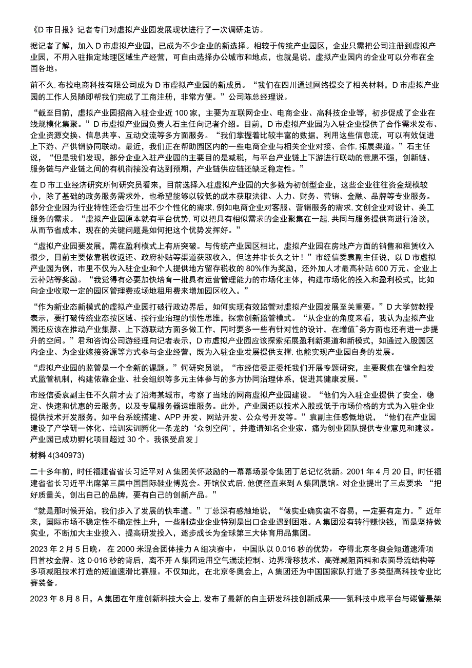 2023年公务员多省联考《申论》题（贵州A卷）.docx_第3页