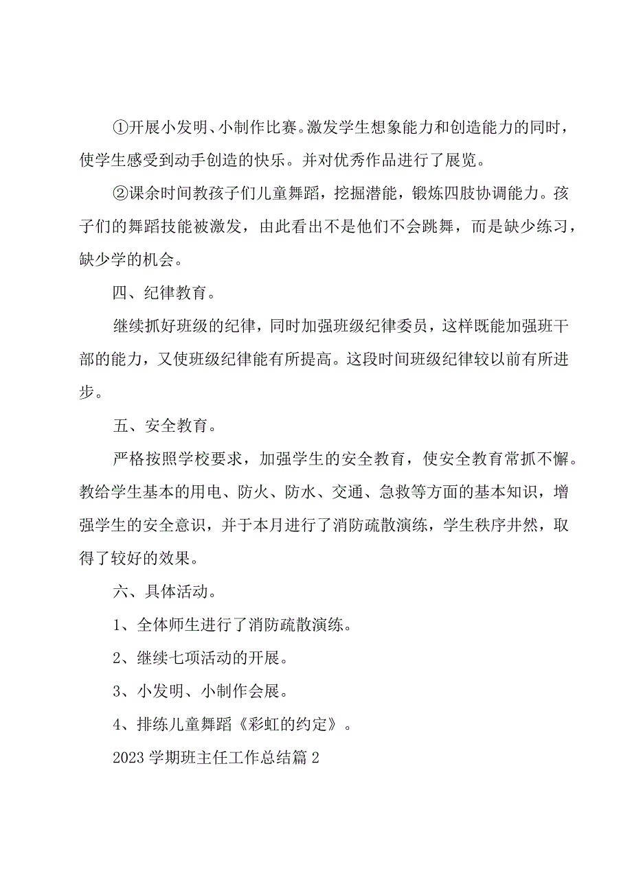 2023学期班主任工作总结（19篇）.docx_第2页