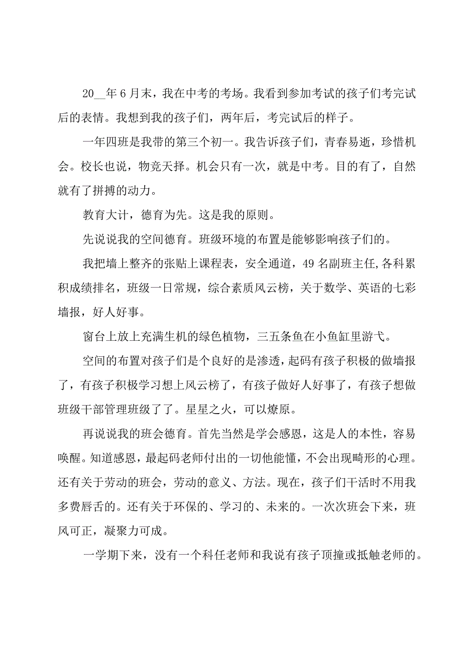 2023学期班主任工作总结（19篇）.docx_第3页