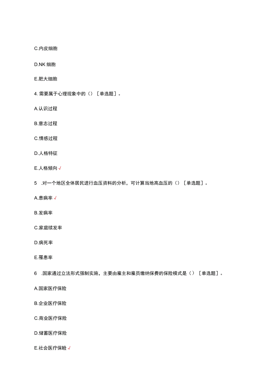 2023临床执业资格考试试题.docx_第2页