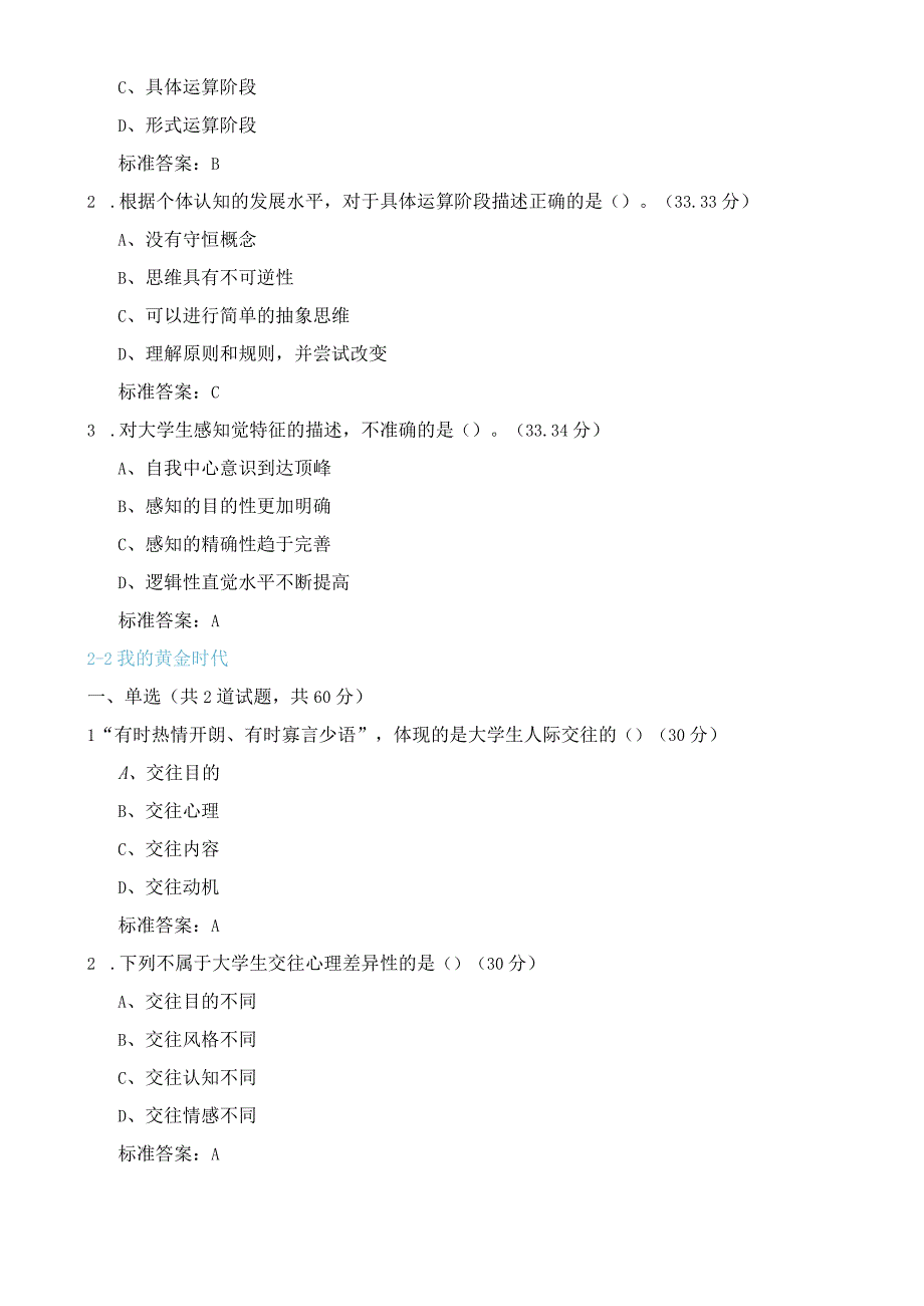 2019江苏省岗前培训《高等教育心理学》题目和答案.docx_第2页