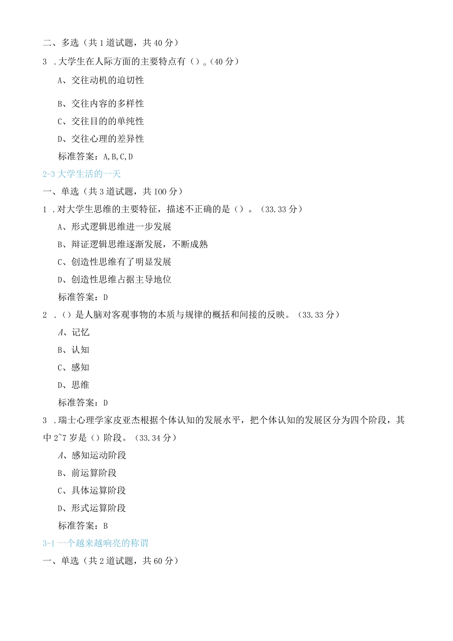 2019江苏省岗前培训《高等教育心理学》题目和答案.docx_第3页