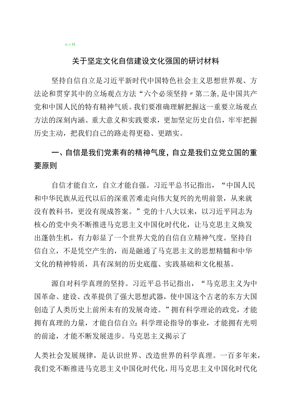 2023年关于文化自信文化强国研讨交流发言材多篇汇编.docx_第1页