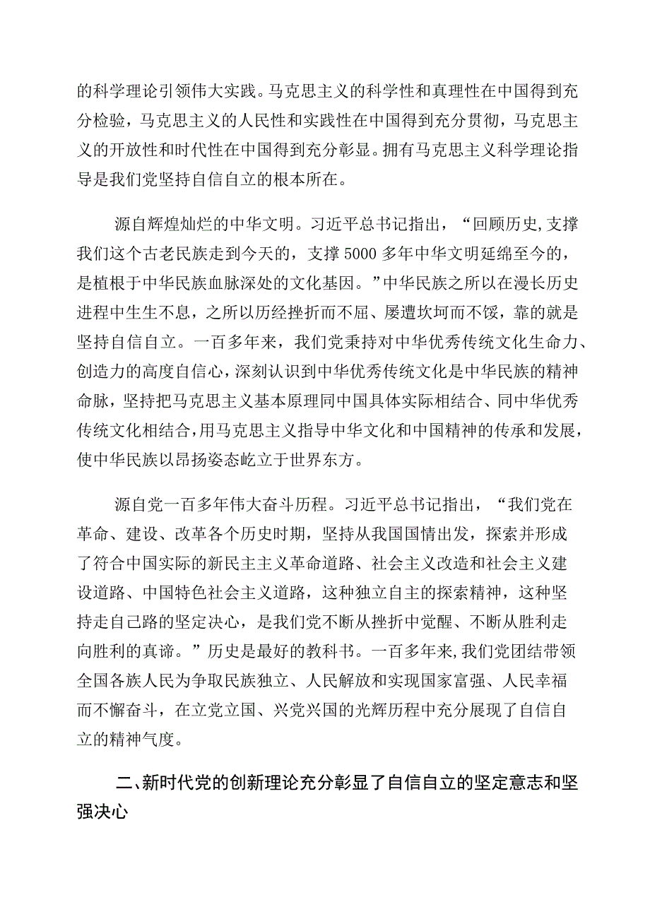 2023年关于文化自信文化强国研讨交流发言材多篇汇编.docx_第2页