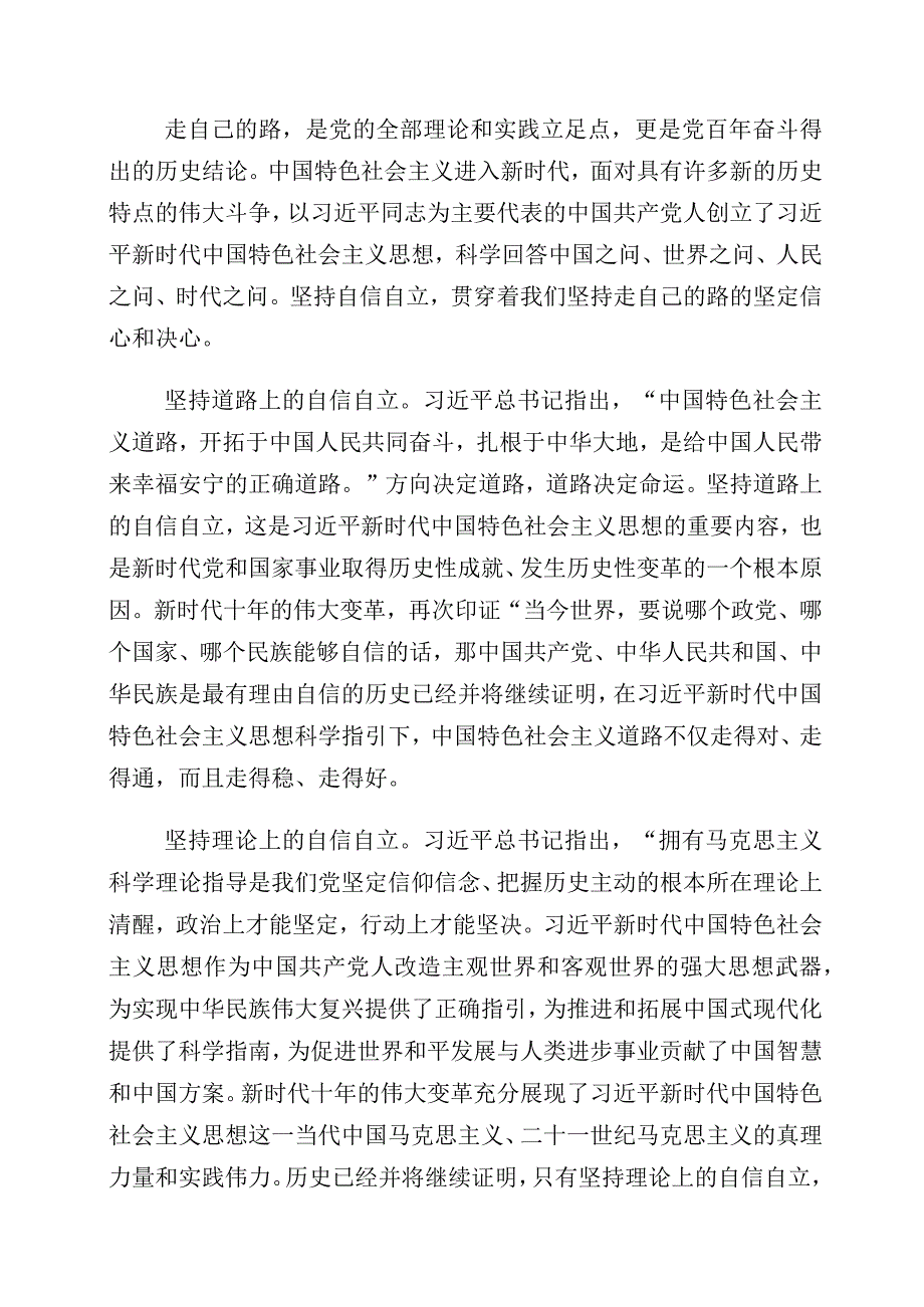 2023年关于文化自信文化强国研讨交流发言材多篇汇编.docx_第3页