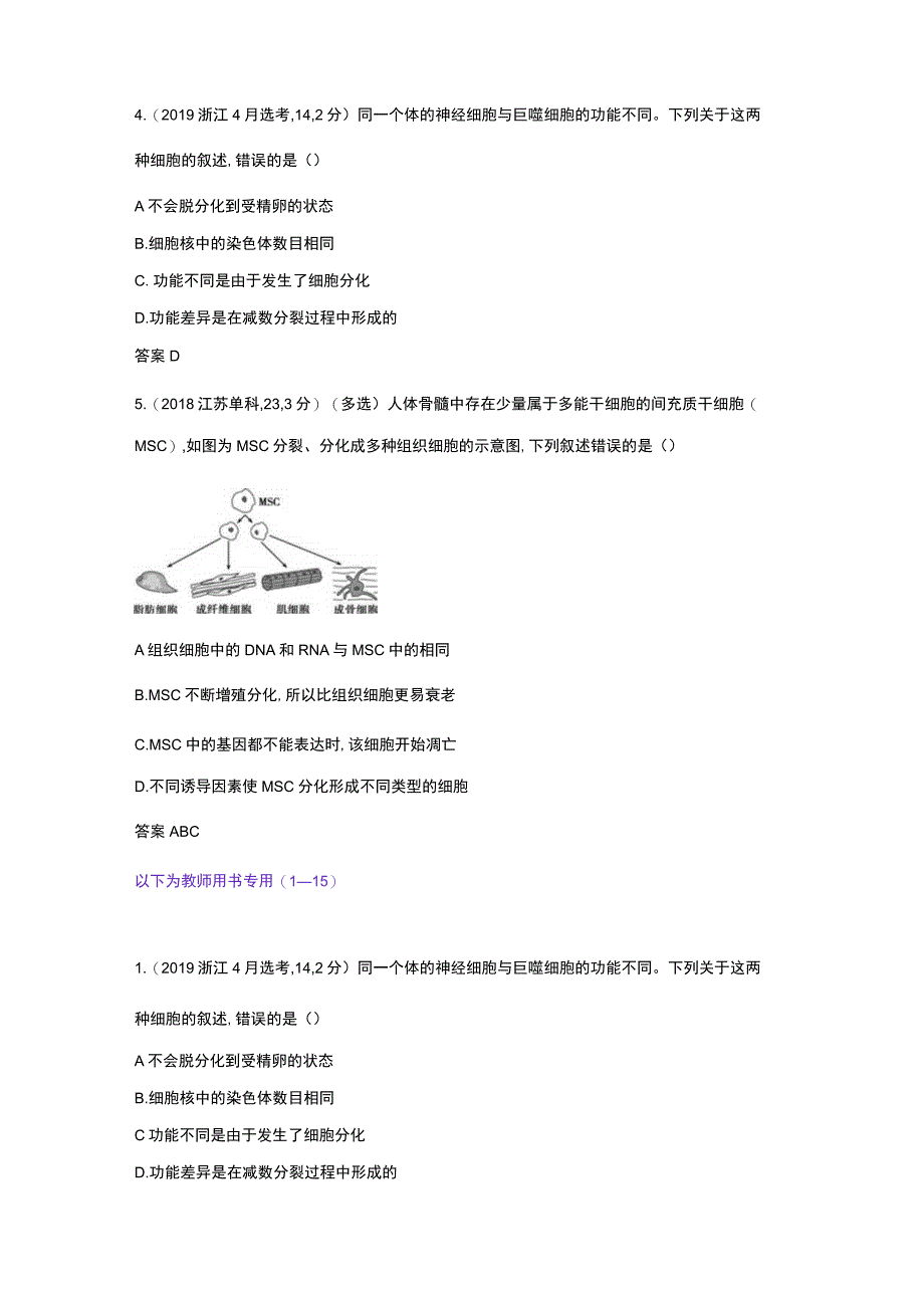 1_专题8 细胞的分化、衰老与死亡（试题word）.docx_第2页