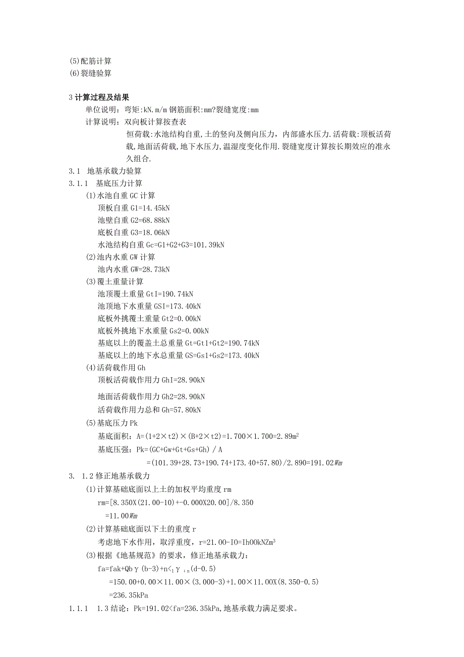 2 雨水检查井（400＜D≤8003m＜H≤6m）计算书.docx_第2页