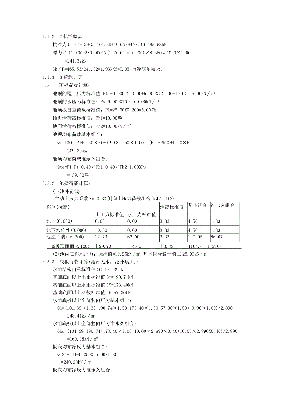 2 雨水检查井（400＜D≤8003m＜H≤6m）计算书.docx_第3页