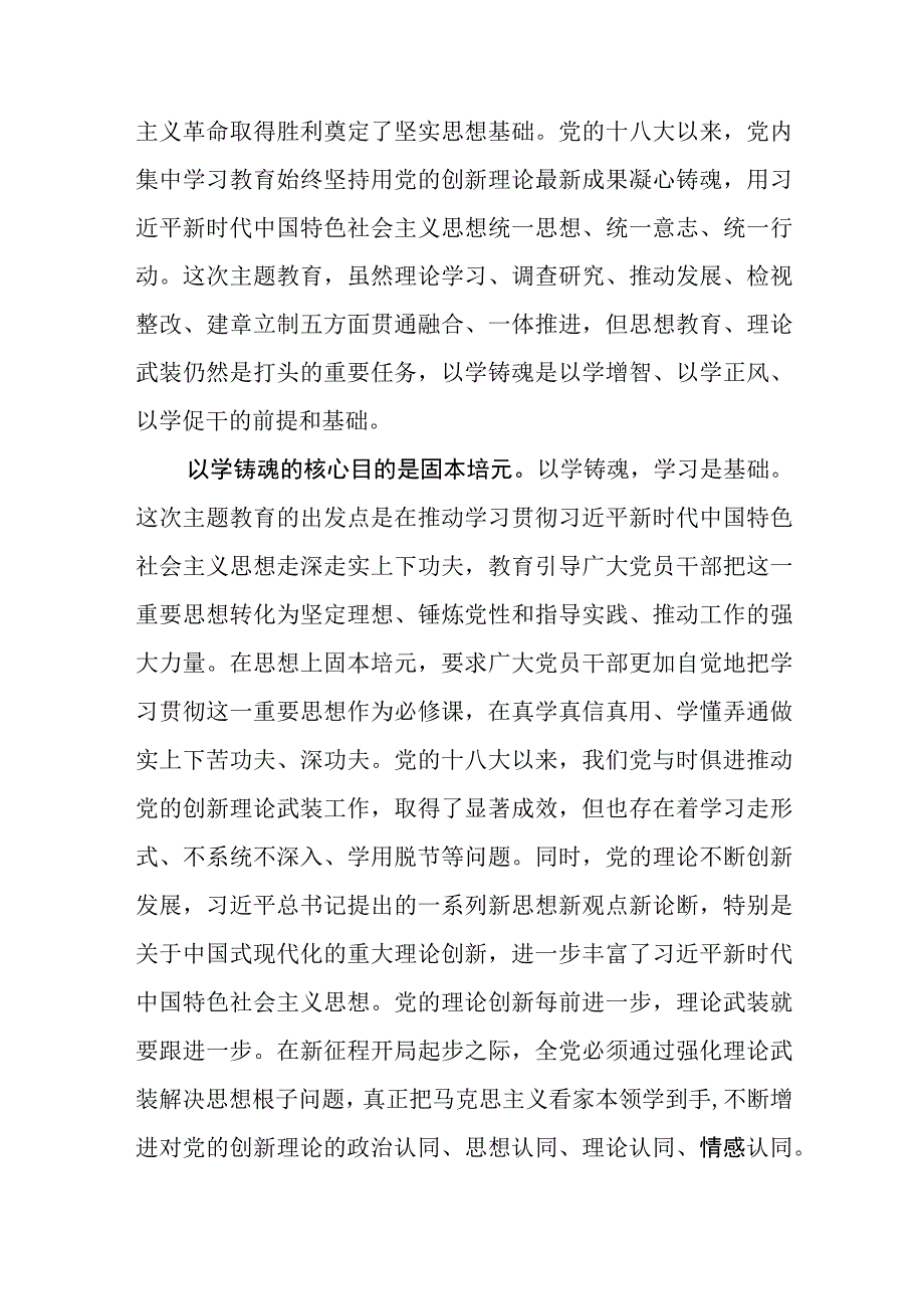 2023主题教育“以学铸魂”专题学习党课共四篇.docx_第2页