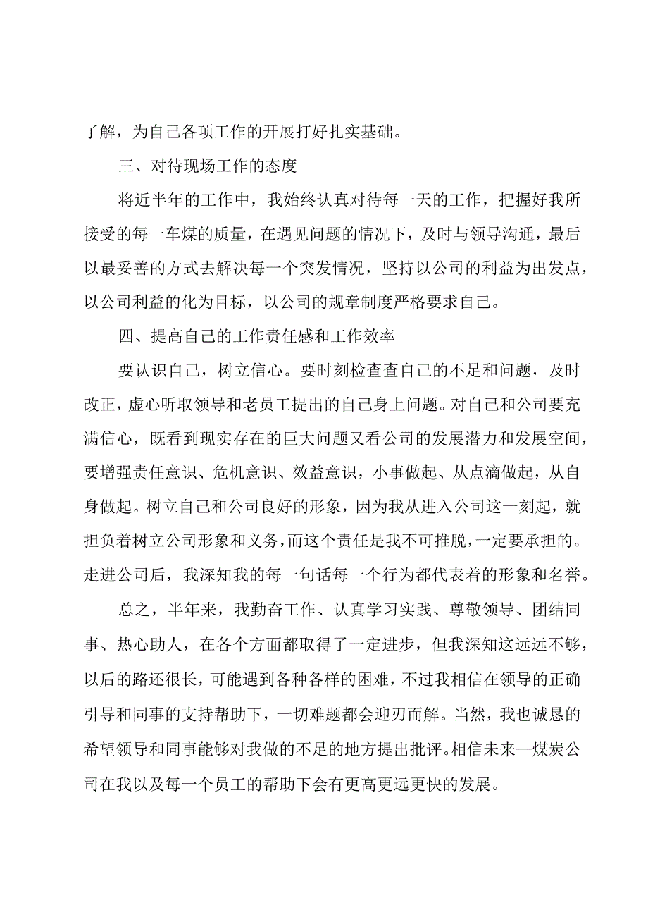 2023半年度工作总结汇报（5篇）.docx_第2页