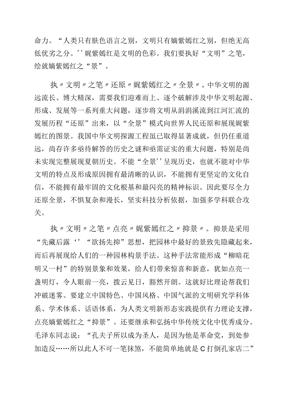 2023年关于坚定文化自信建设文化强国专题研讨交流材料（多篇汇编）.docx_第3页