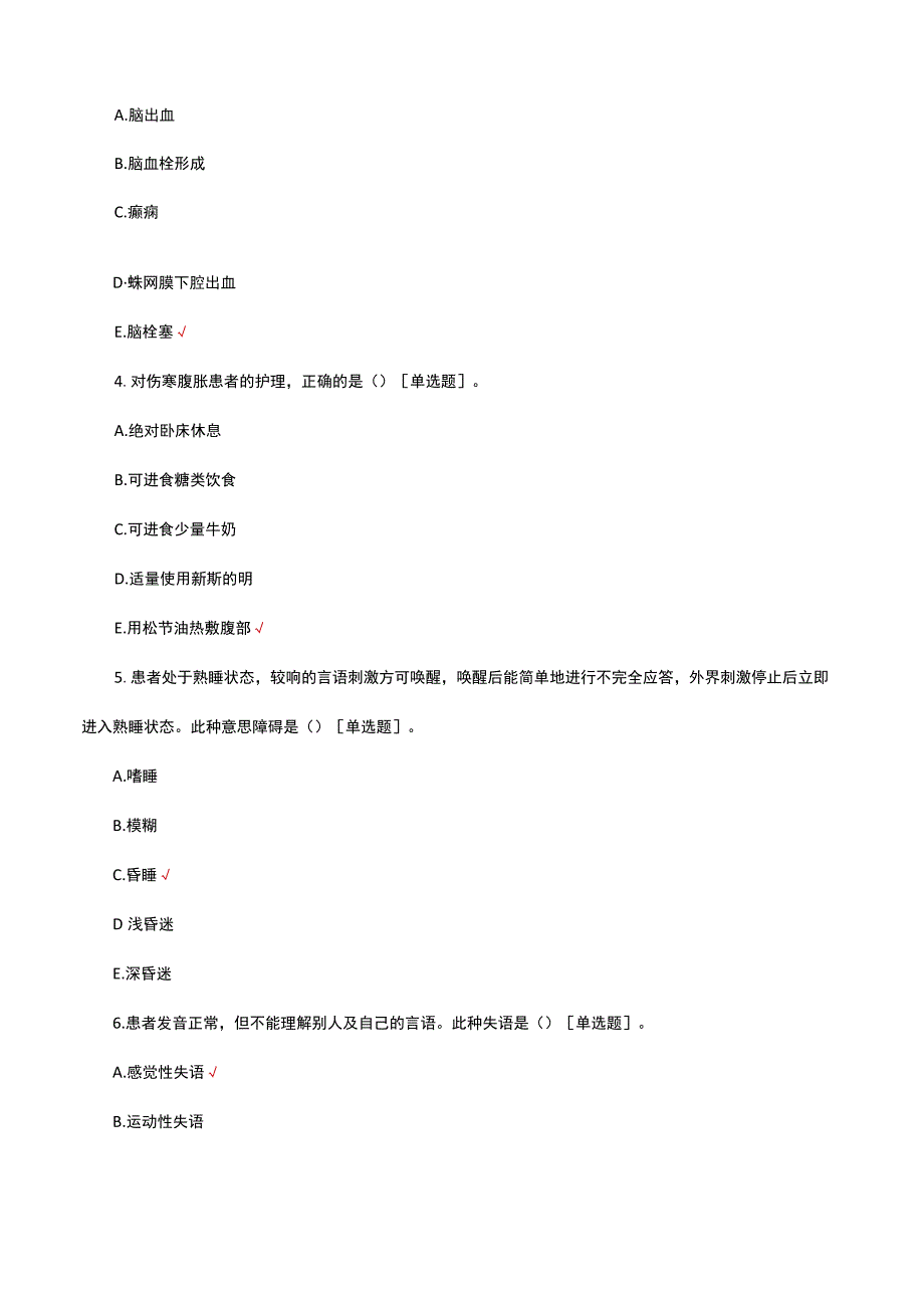 2023医院护士护理N3-N4考试.docx_第2页