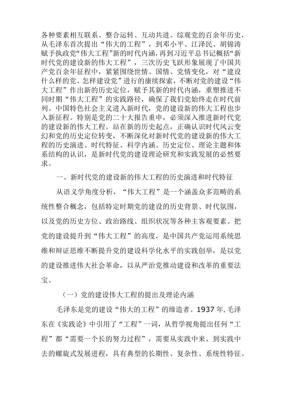 2023主题教育深刻领会关于党的建设的重要思想专题学习党课两篇.docx_第2页