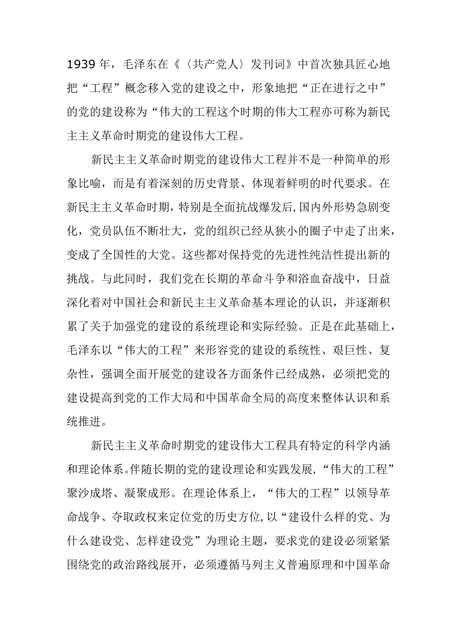 2023主题教育深刻领会关于党的建设的重要思想专题学习党课两篇.docx_第3页