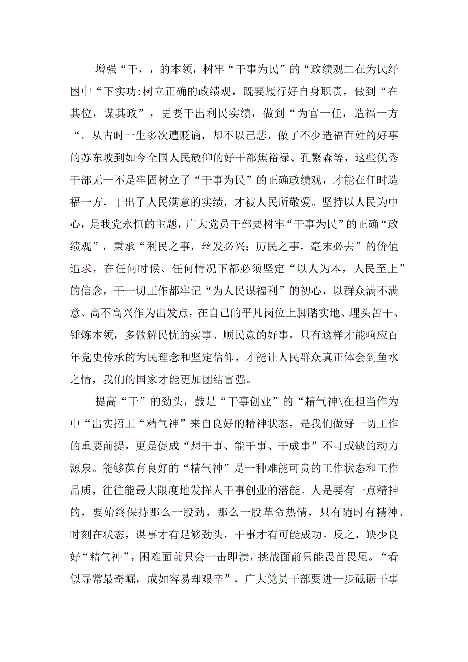 2023“以学促干”专题学习研讨交流发言材料(六篇).docx_第2页