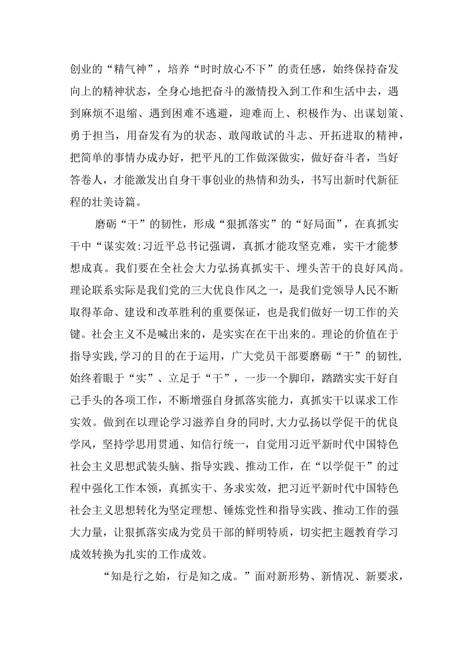 2023“以学促干”专题学习研讨交流发言材料(六篇).docx_第3页