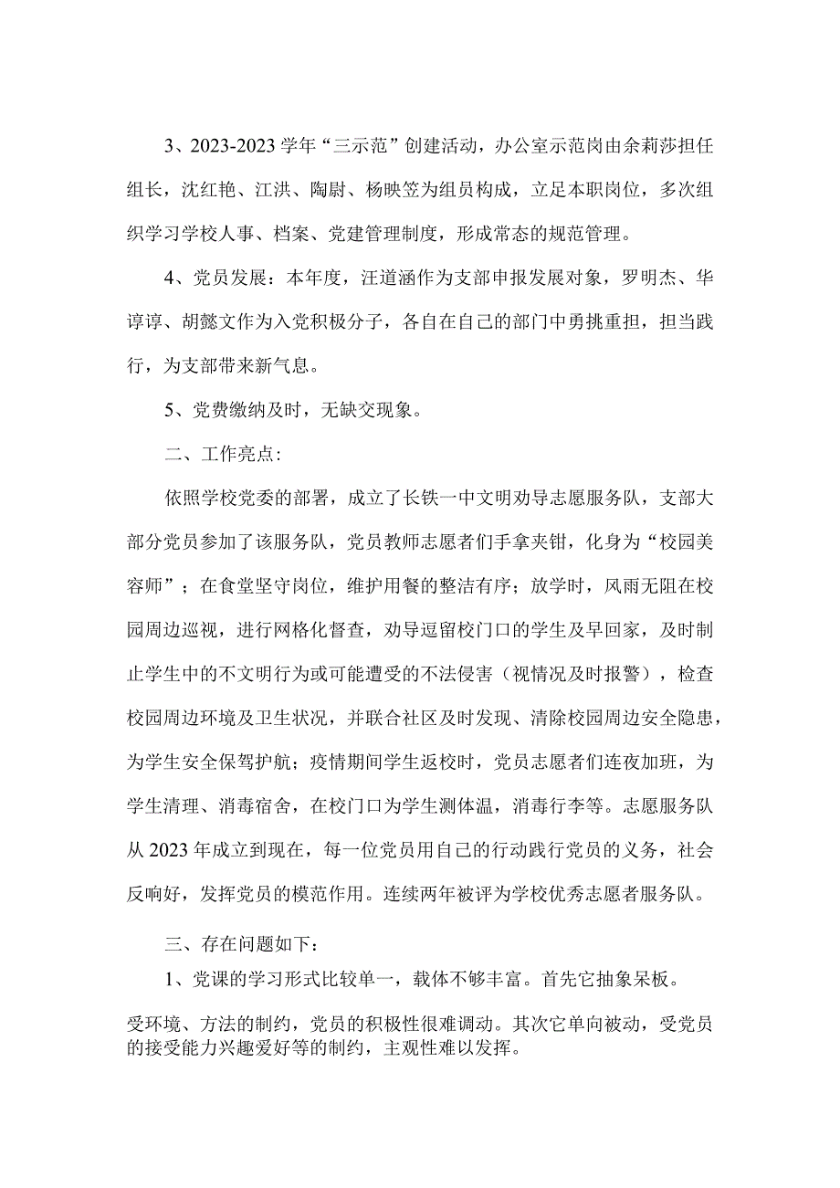 2021-2022学年党支部书记述职报告.docx_第2页