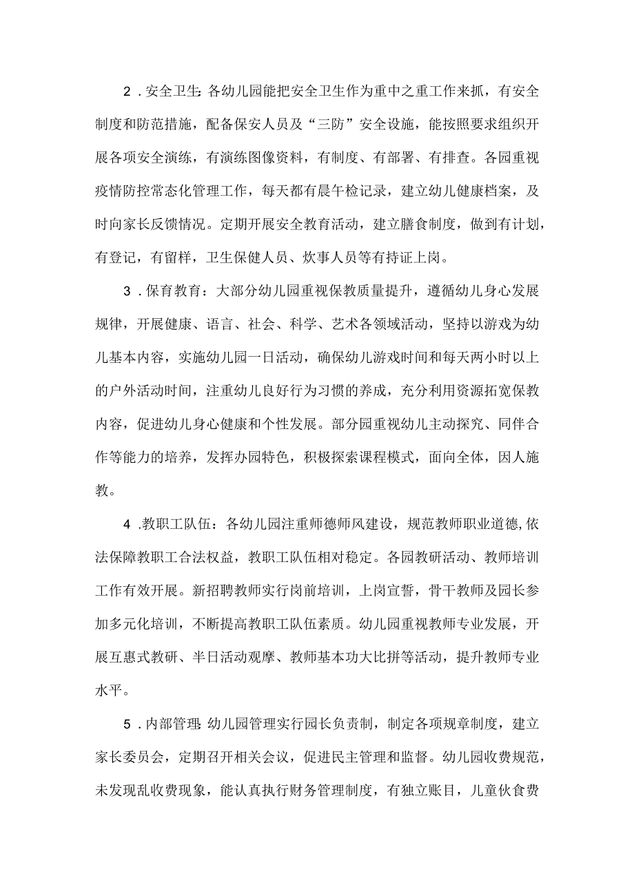 2022年幼儿园办园行为督导评估的报告.docx_第2页