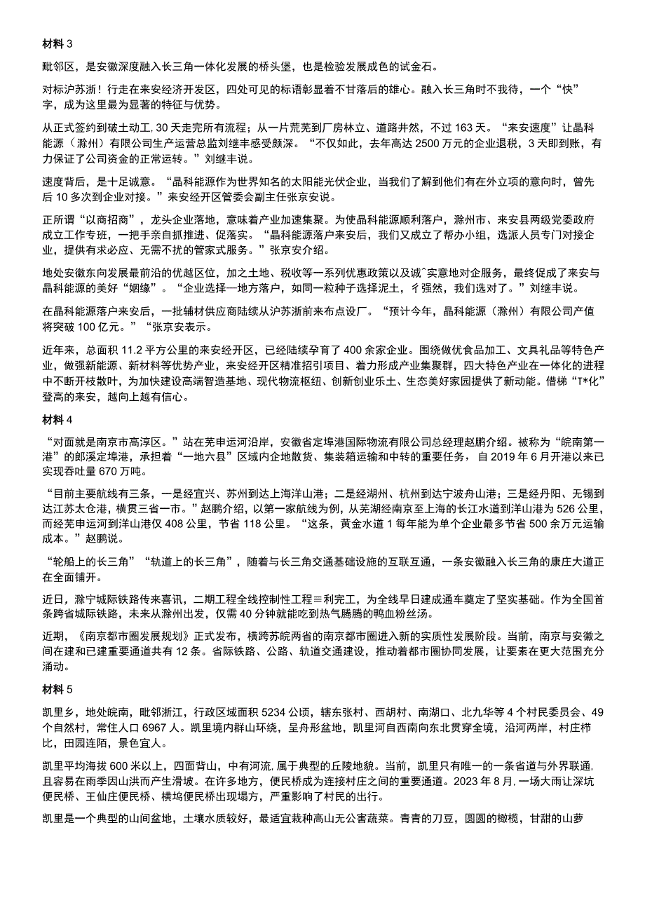 2021安徽省“三支一扶”招募考试《综合知识》.docx_第2页