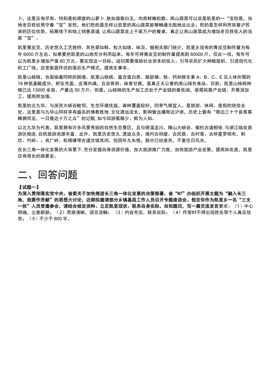 2021安徽省“三支一扶”招募考试《综合知识》.docx_第3页