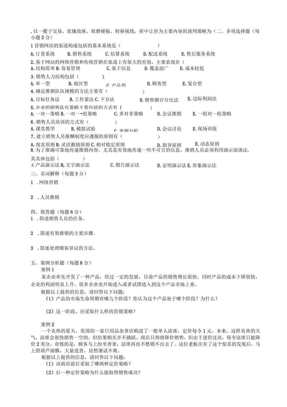 00184市场营销策划第11、12章复习题.docx_第2页