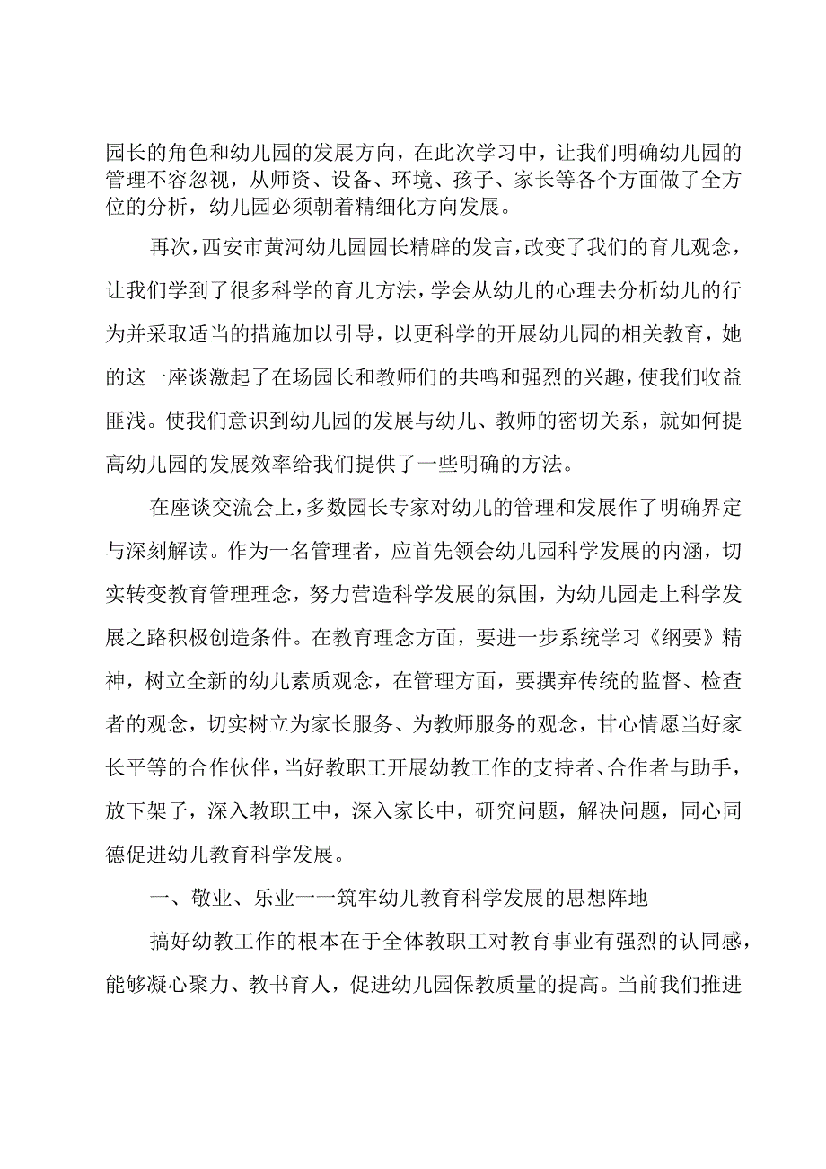 2023园长培训心得体会（15篇）.docx_第2页